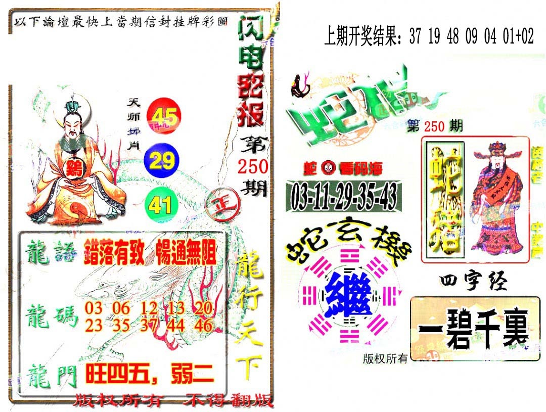 250期蛇报闪电版[图]