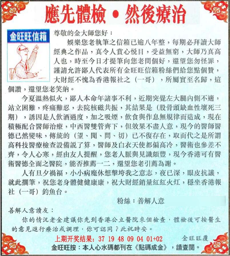 250期金旺旺信箱[图]