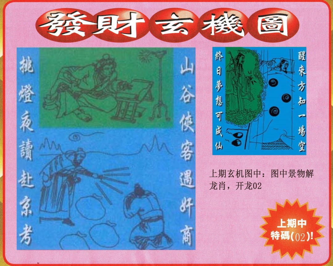 250期发财图[图]