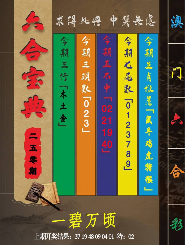 250期六合宝典[图]