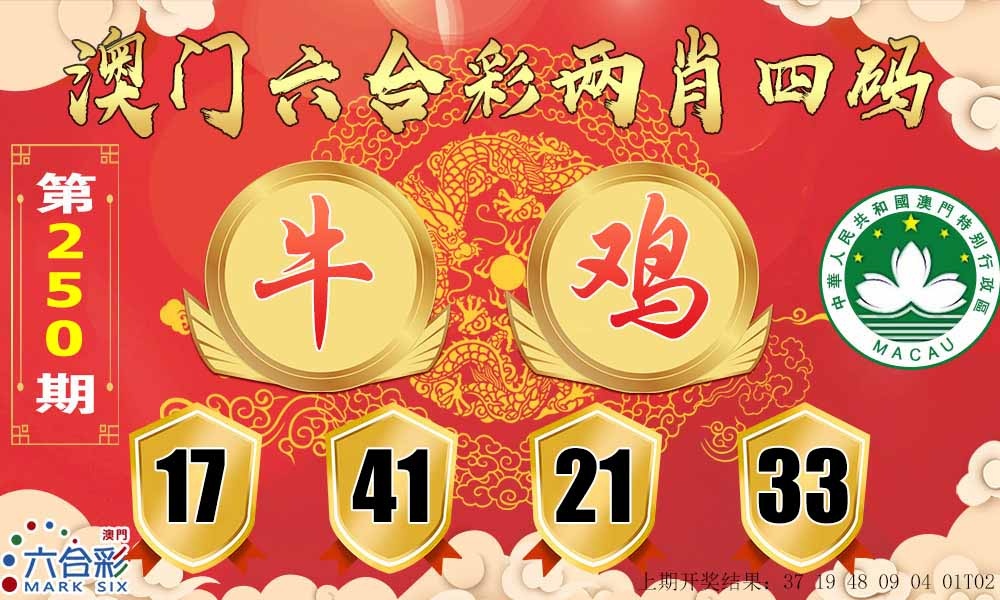 250期六合两肖四码[图]