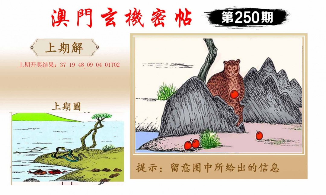 250期玄机密帖[图]