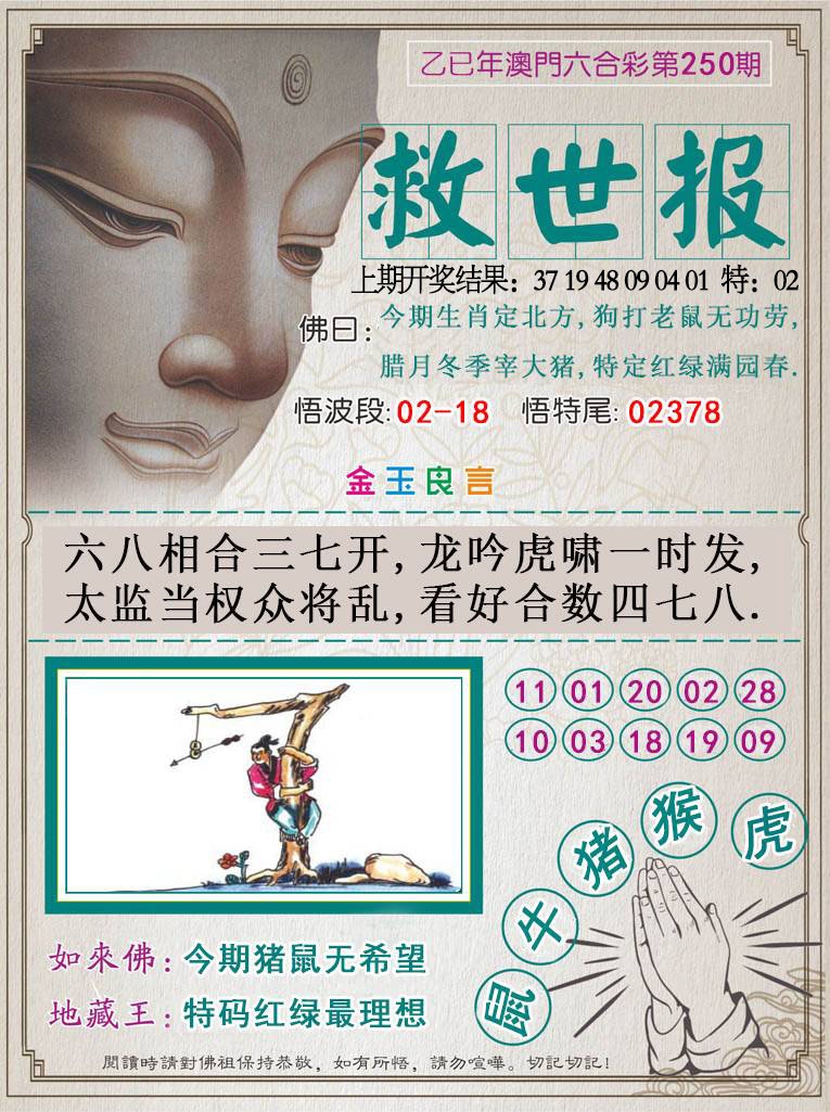 250期救世报[图]