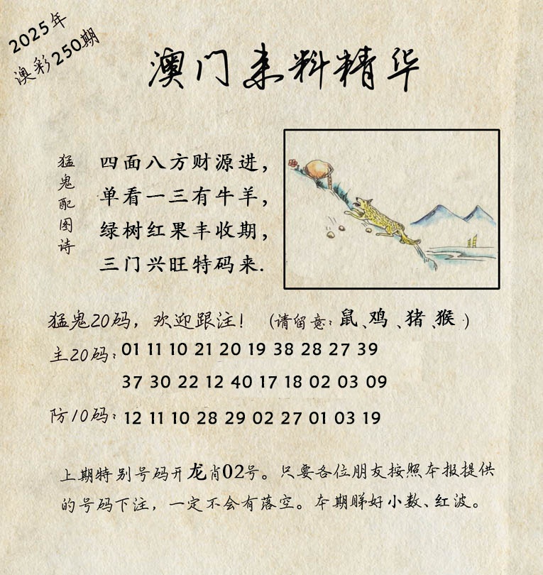 250期澳门来料精华[图]