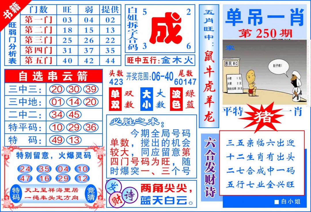 250期澳门单吊一肖[图]