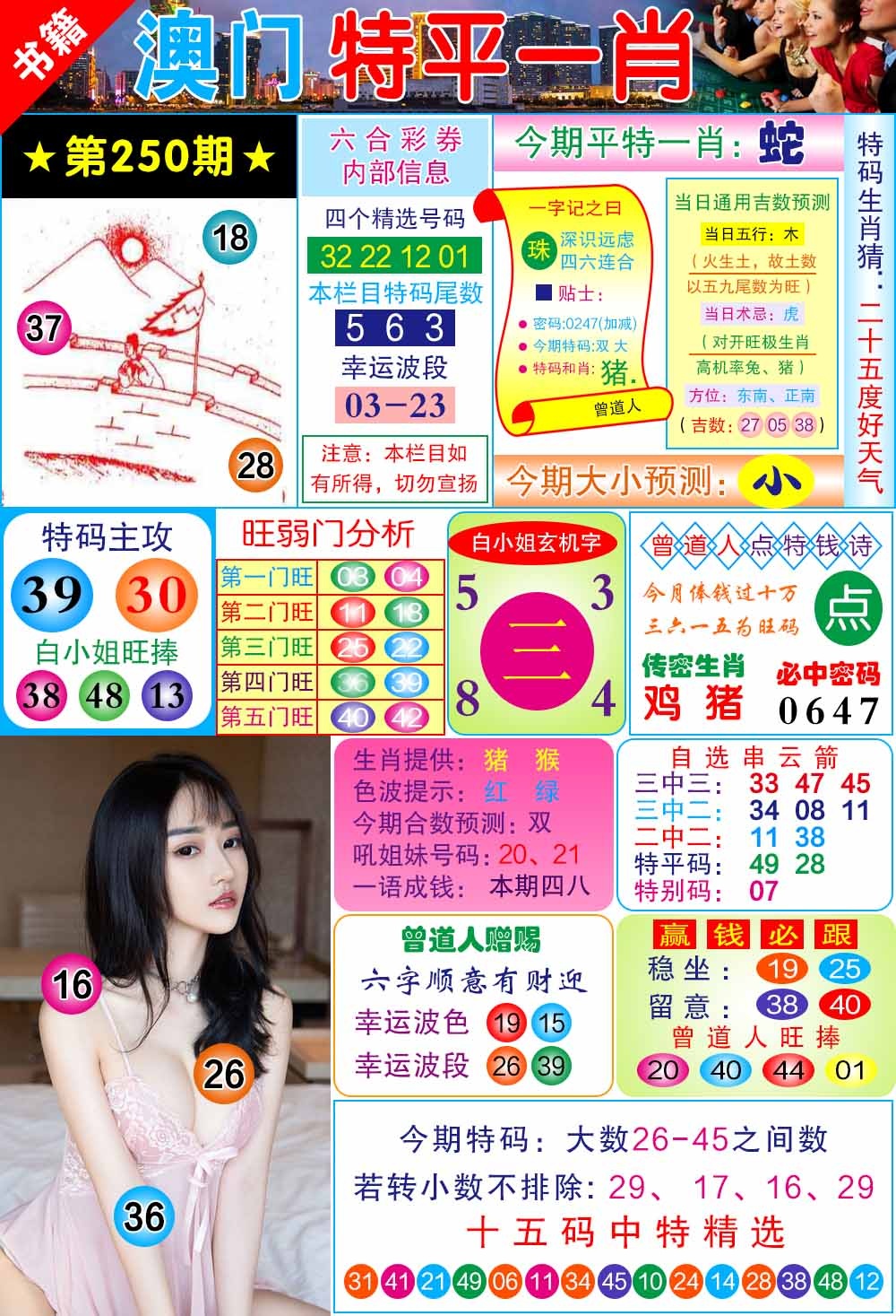 250期澳门一霸[图]