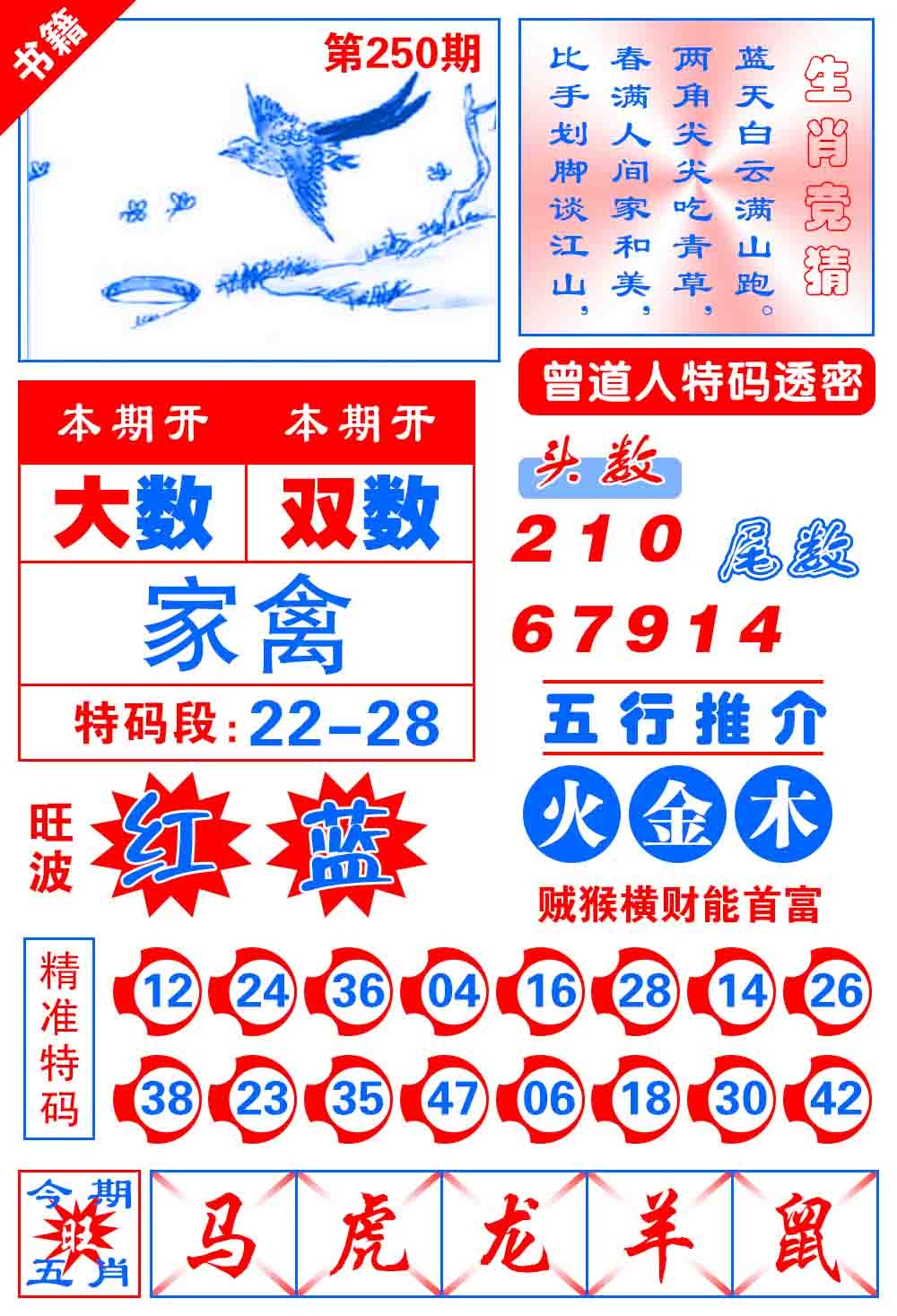 250期澳门金宝典[图]