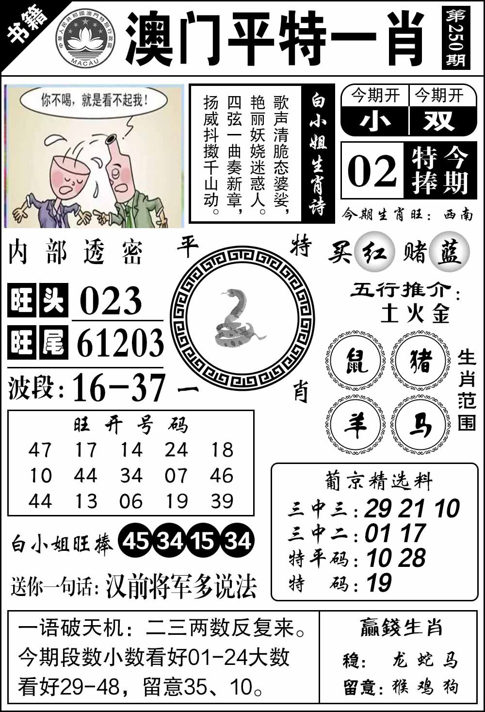 250期澳门内部透密[图]