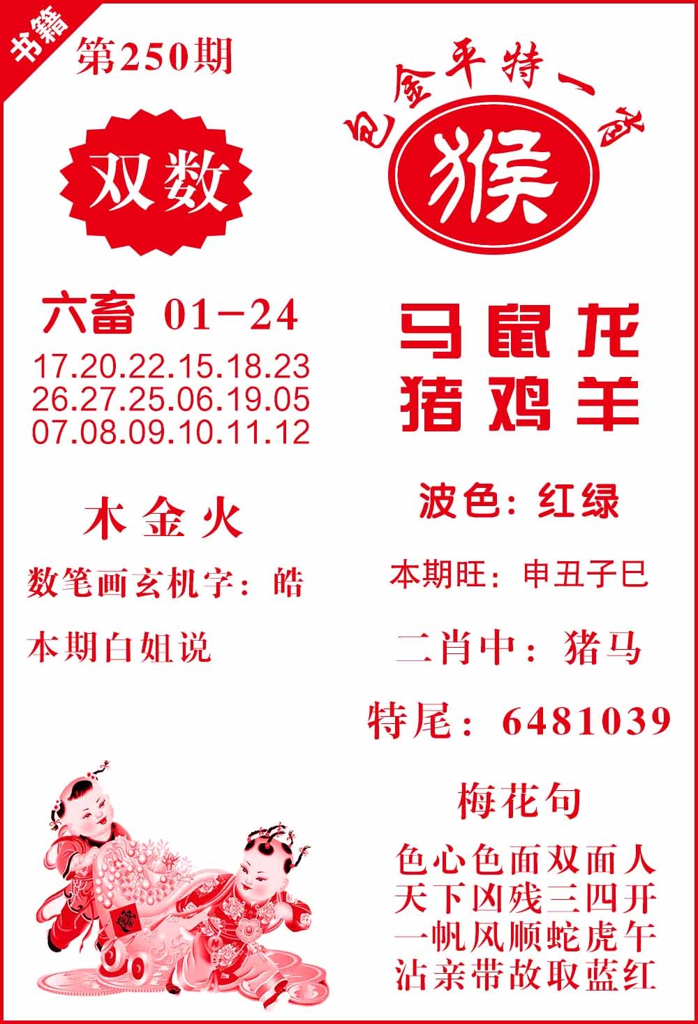 250期澳门包金来料[图]