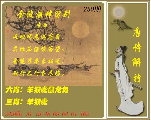 250期唐诗解特[图]