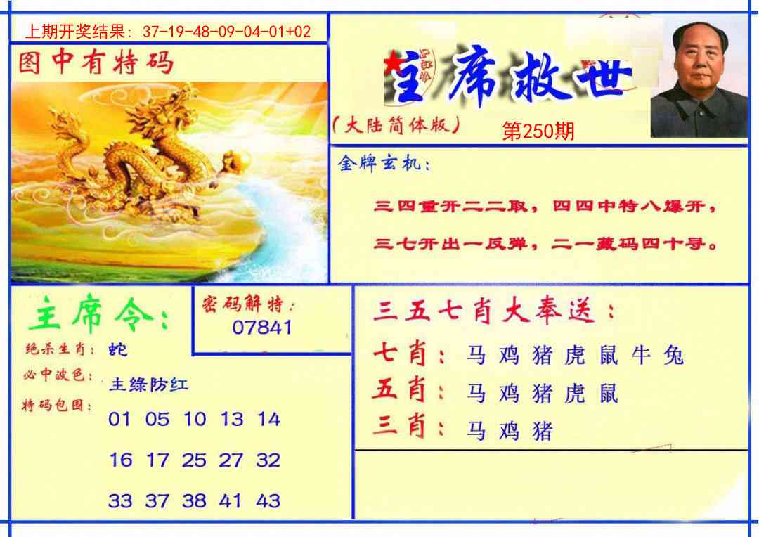 250期主席救世报[图]