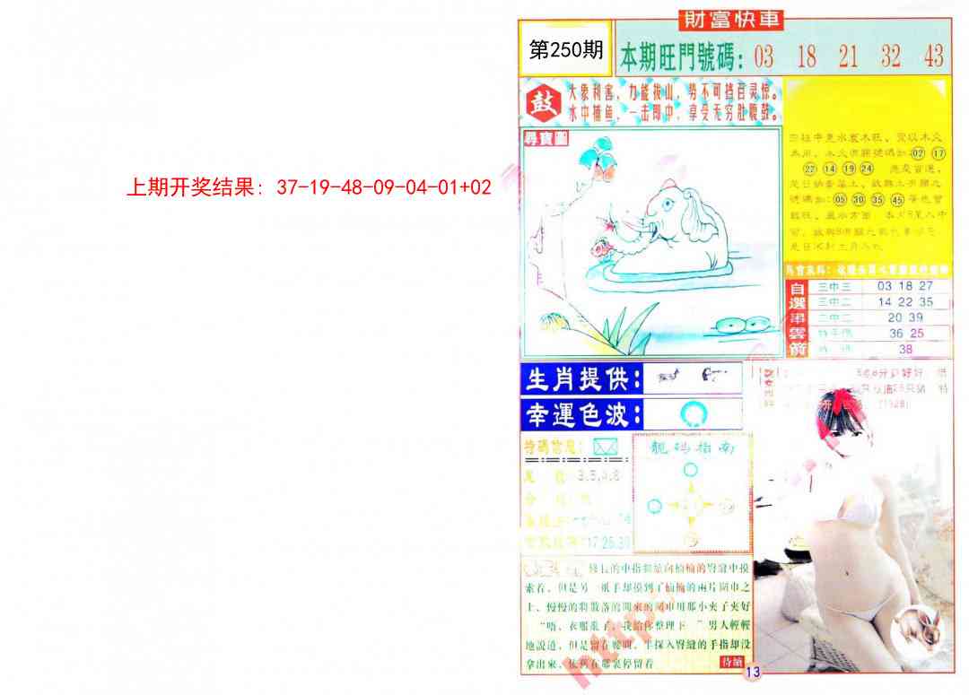 250期财富快车[图]