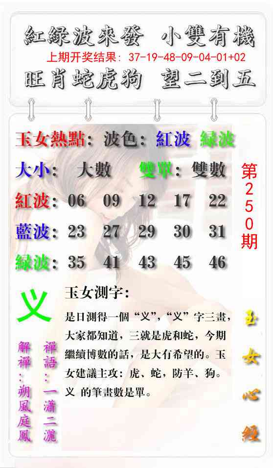 250期玉女心经报[图]