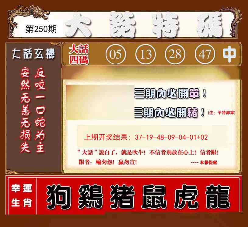 250期大话特码[图]