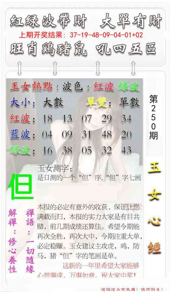 250期玉女心经[图]