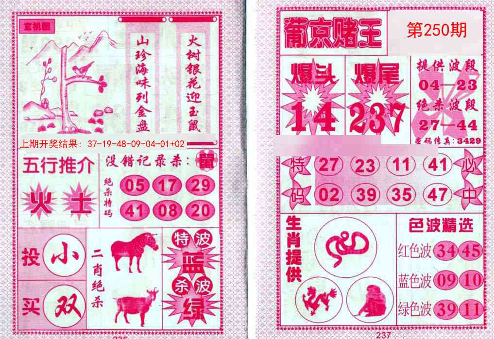 250期葡京赌王[图]