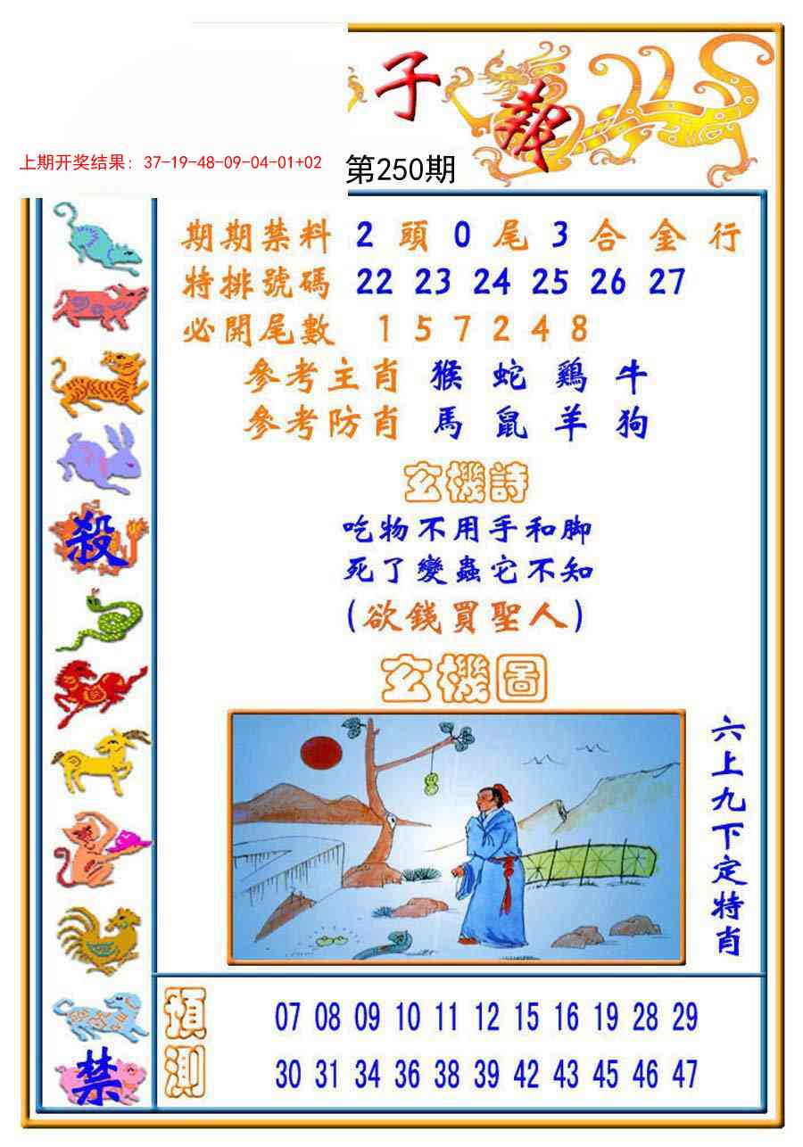 250期太子报[图]