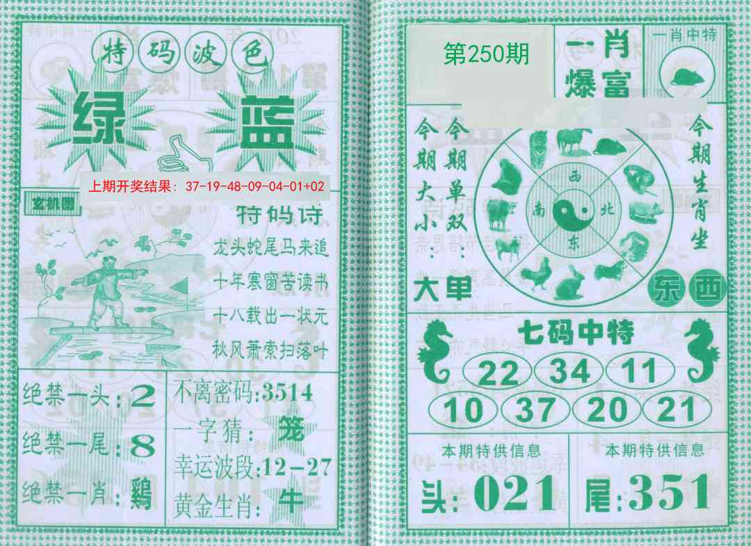 250期一肖爆富[图]