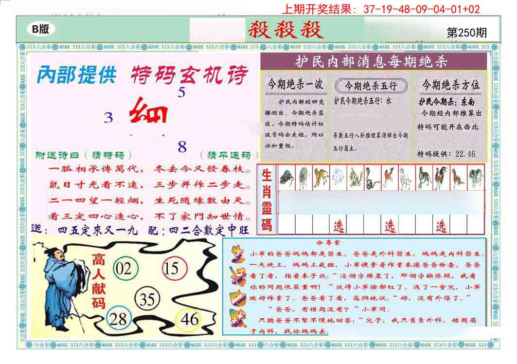 250期九龍杀杀杀B(推荐)[图]