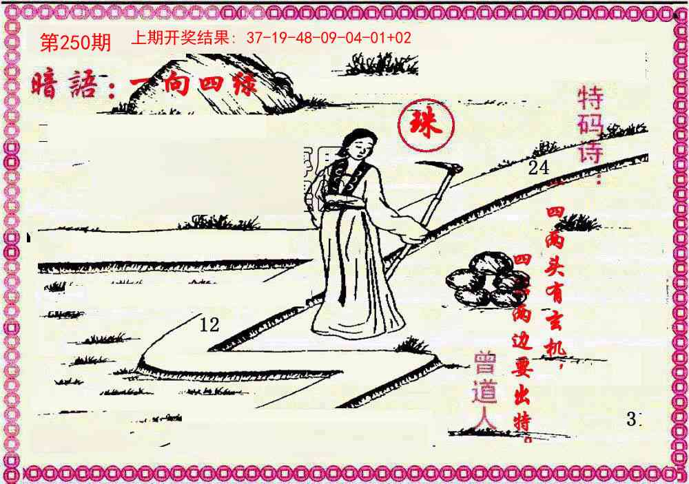 250期新暗语报[图]