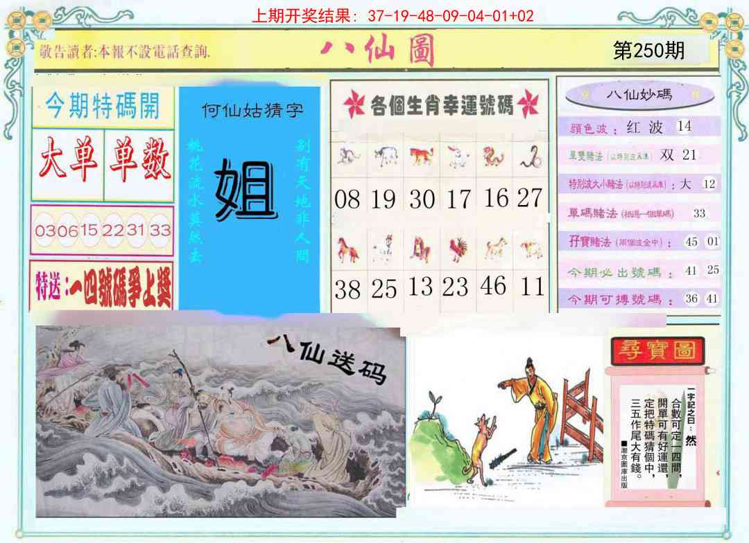 250期八仙图[图]