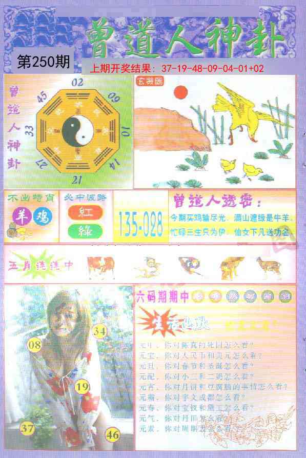 250期曾道人透特[图]