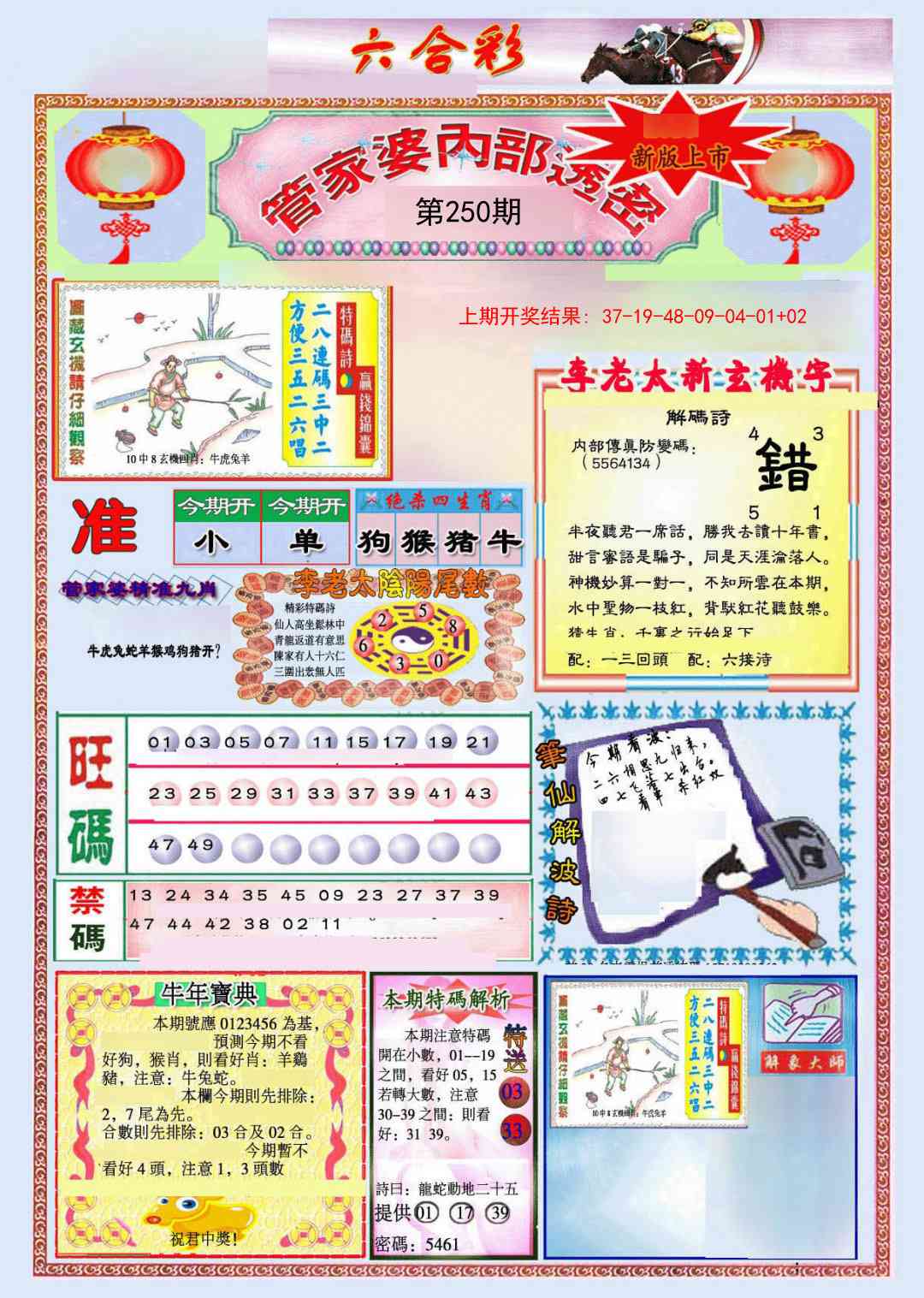 250期管家婆内部透密[图]