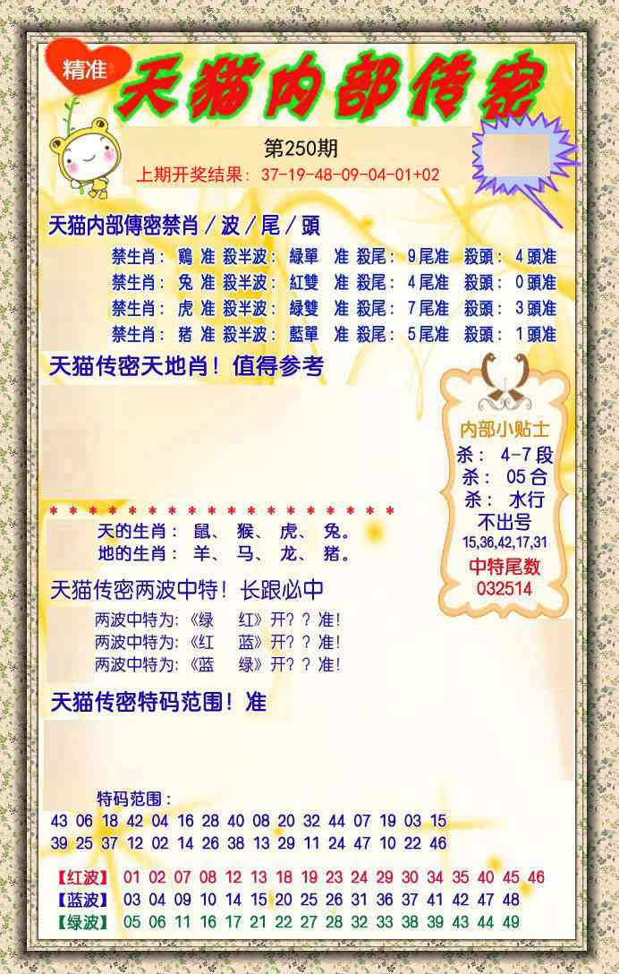 250期内部传密[图]