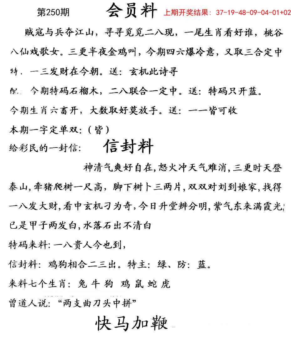 250期彩民信封[图]