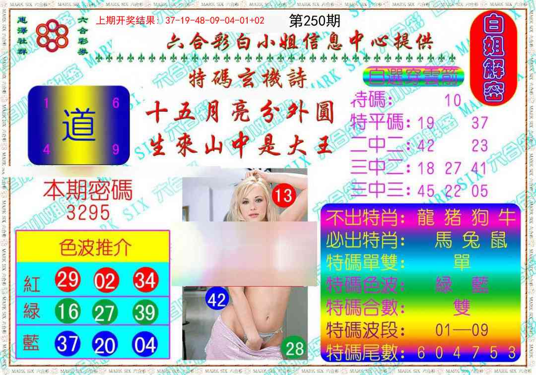 250期白姐解密[图]