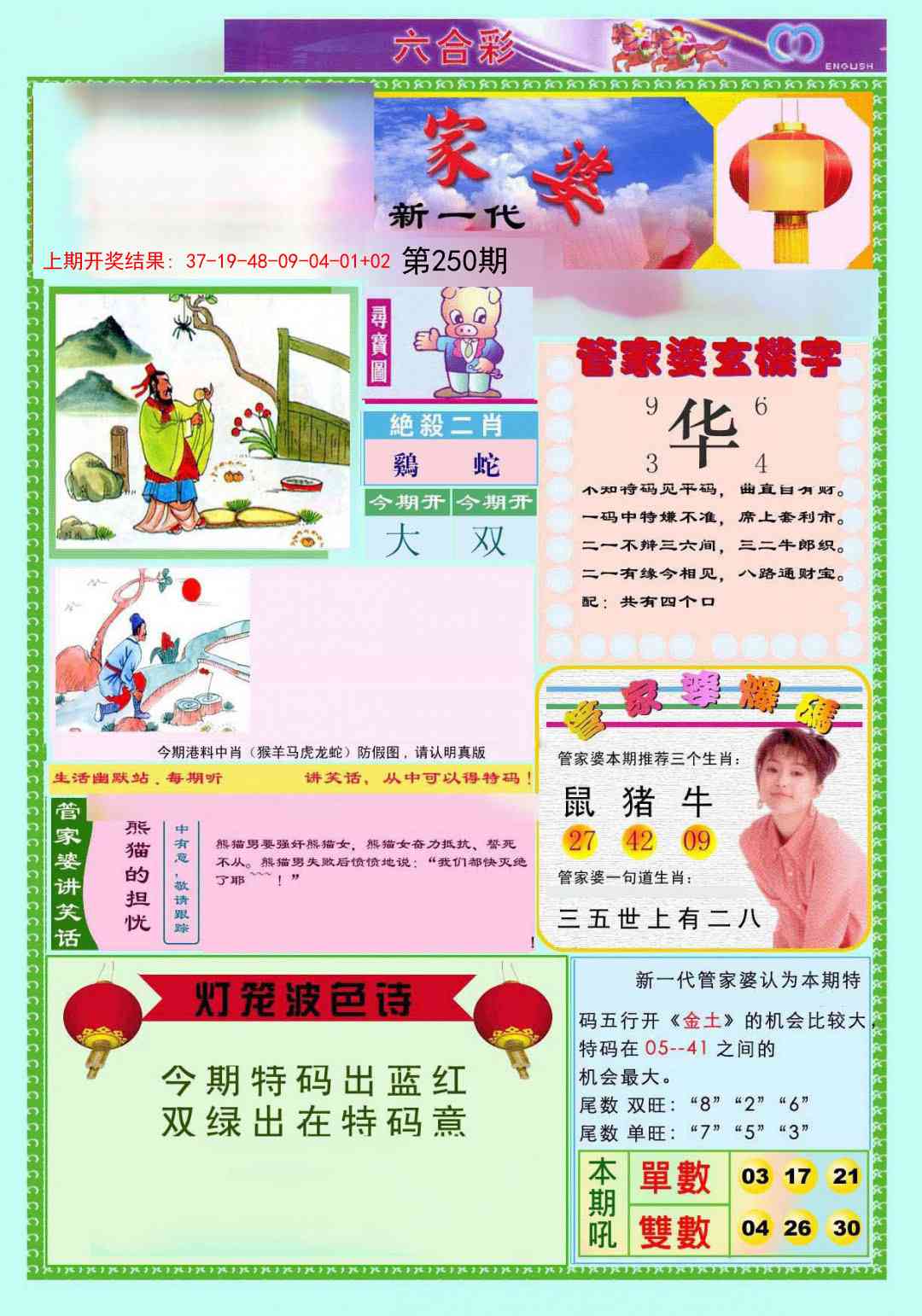 250期新一代管家婆[图]