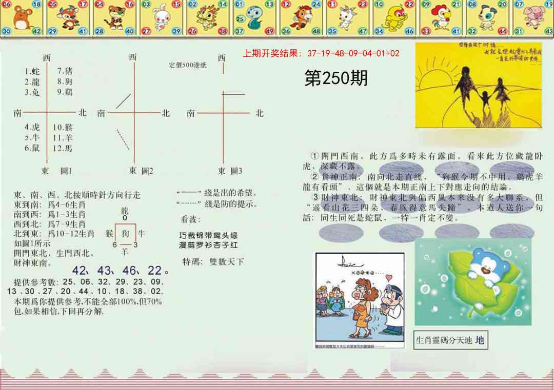 250期正版澳门足球报[图]