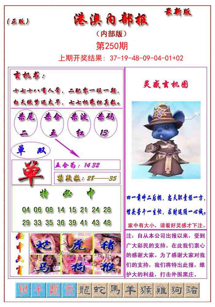 250期港澳报[图]