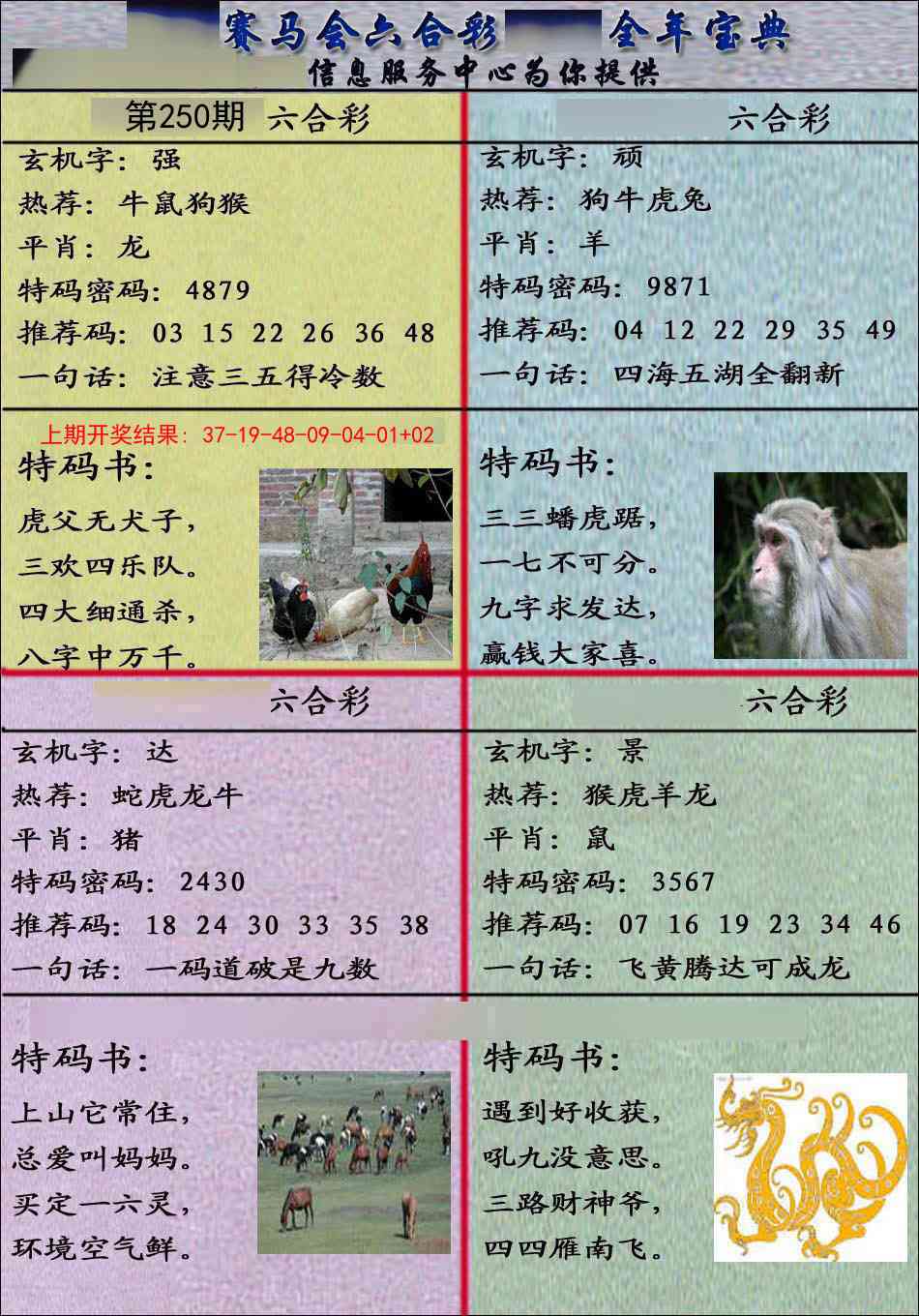 250期宝典报[图]