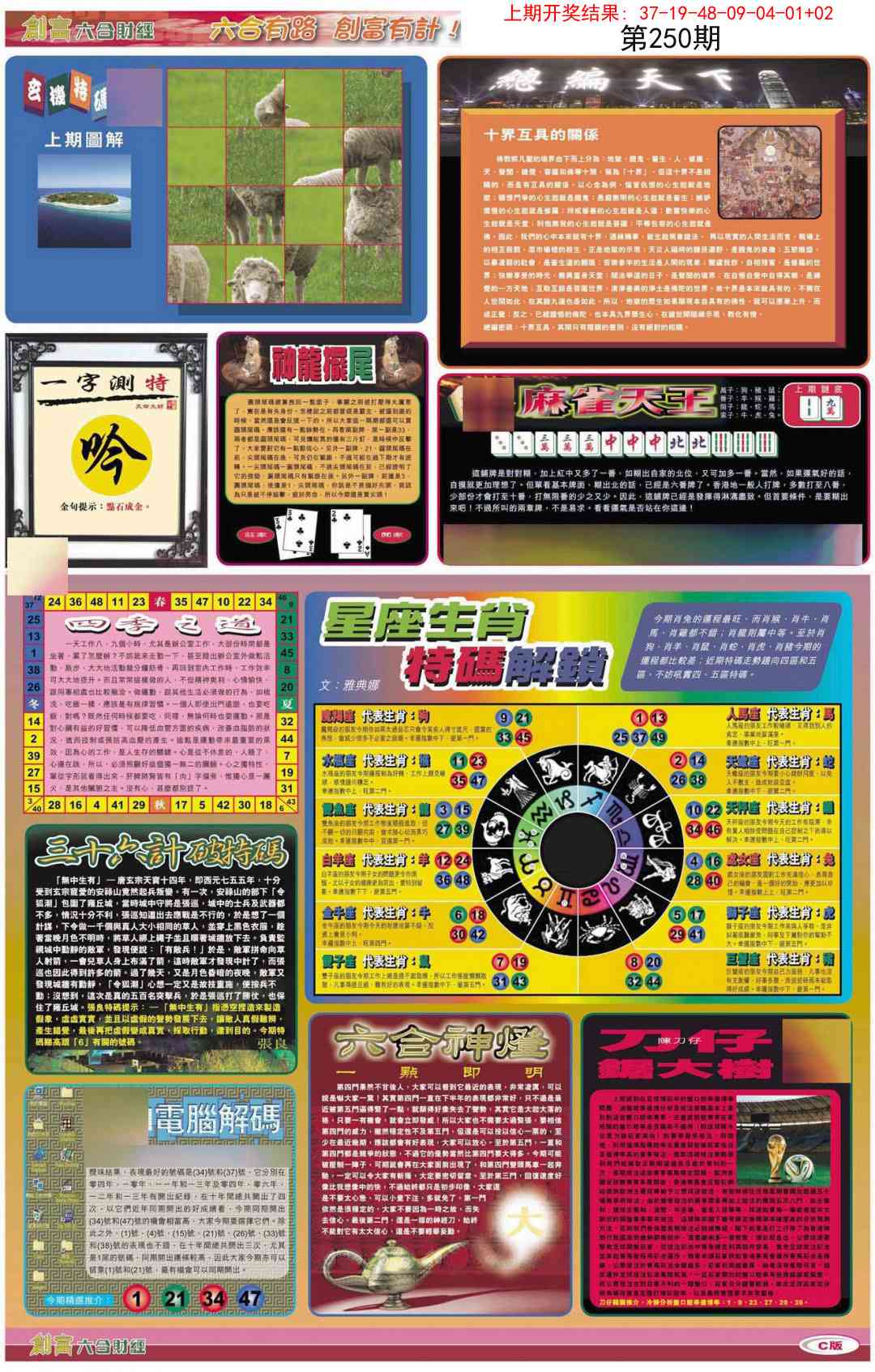 250期创富C[图]