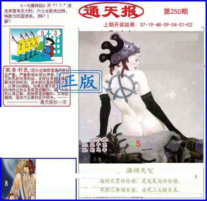 250期另通天报[图]
