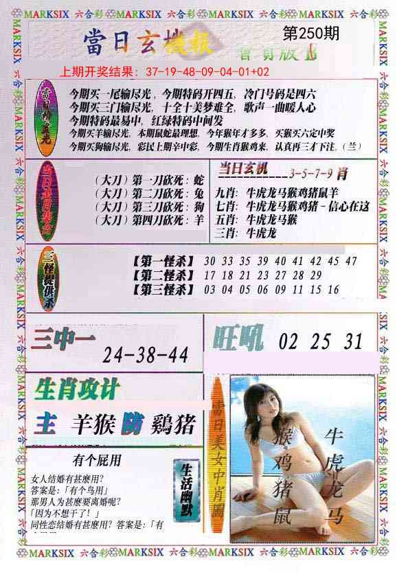 250期当日玄机-2[图]