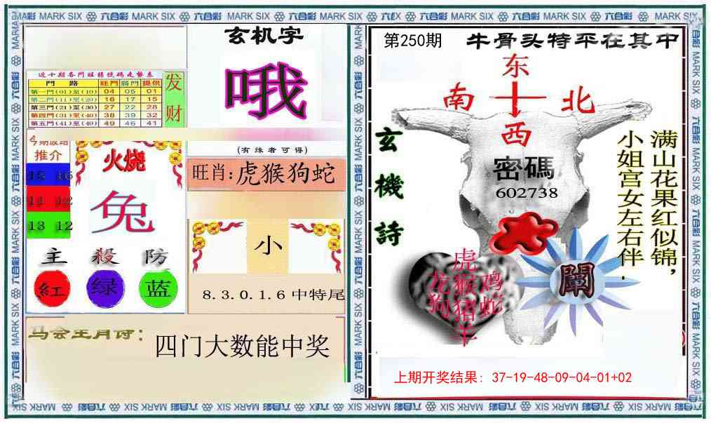 250期六合救世报+牛头报[图]