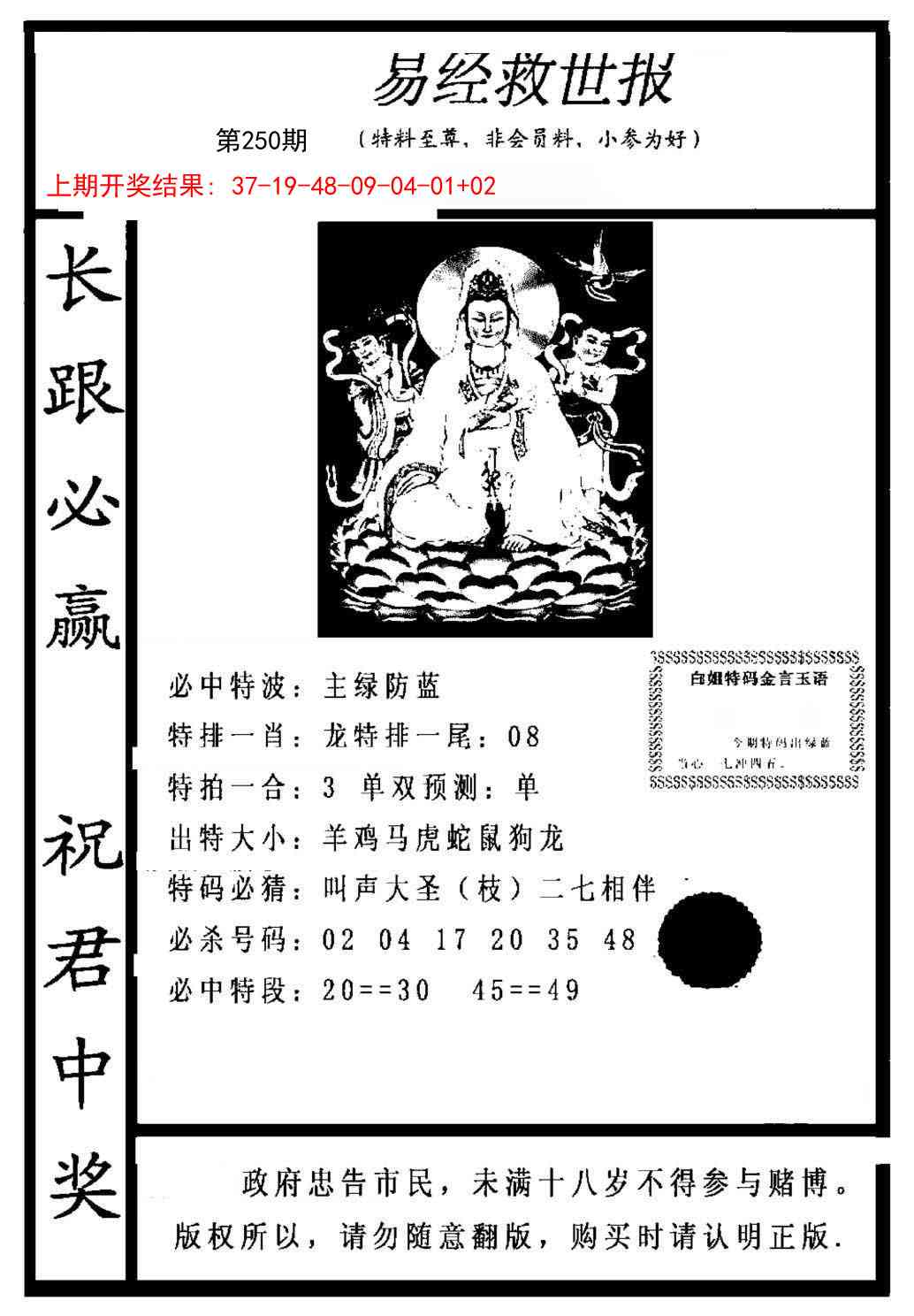 250期易经救世报[图]