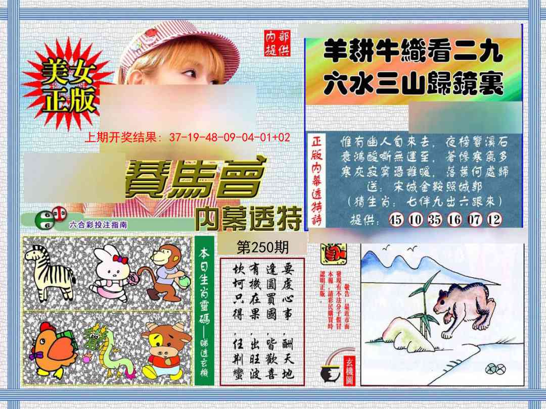 250期内幕透特[图]