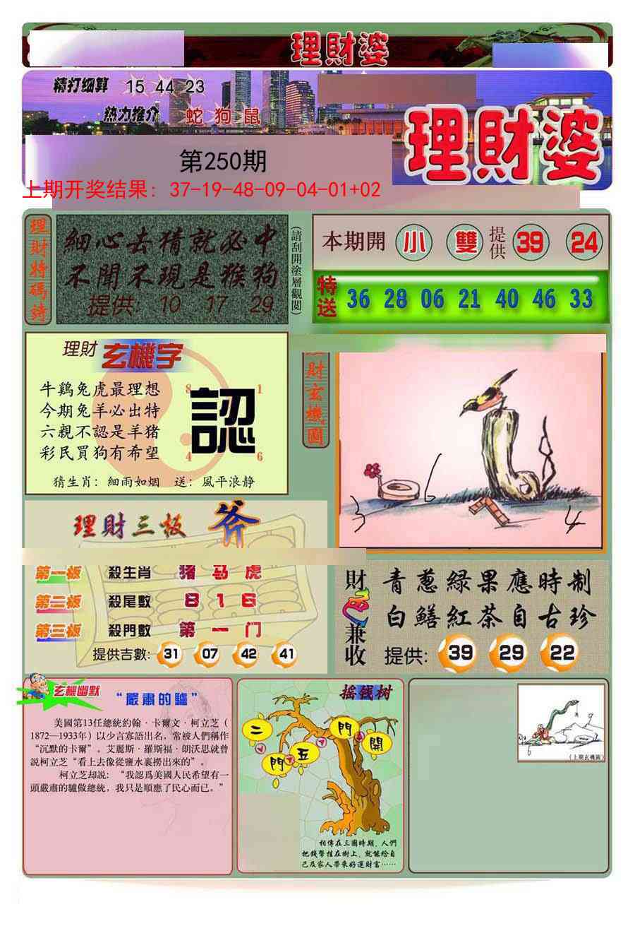 250期理财婆[图]