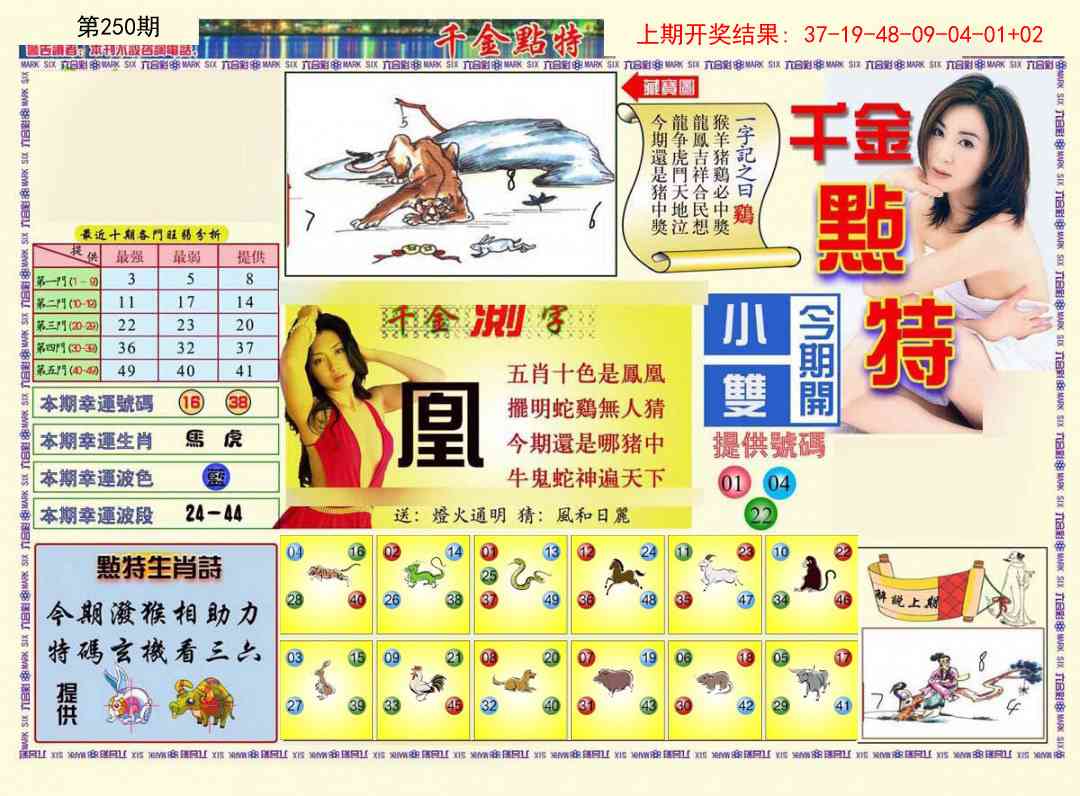 250期千金点特A[图]