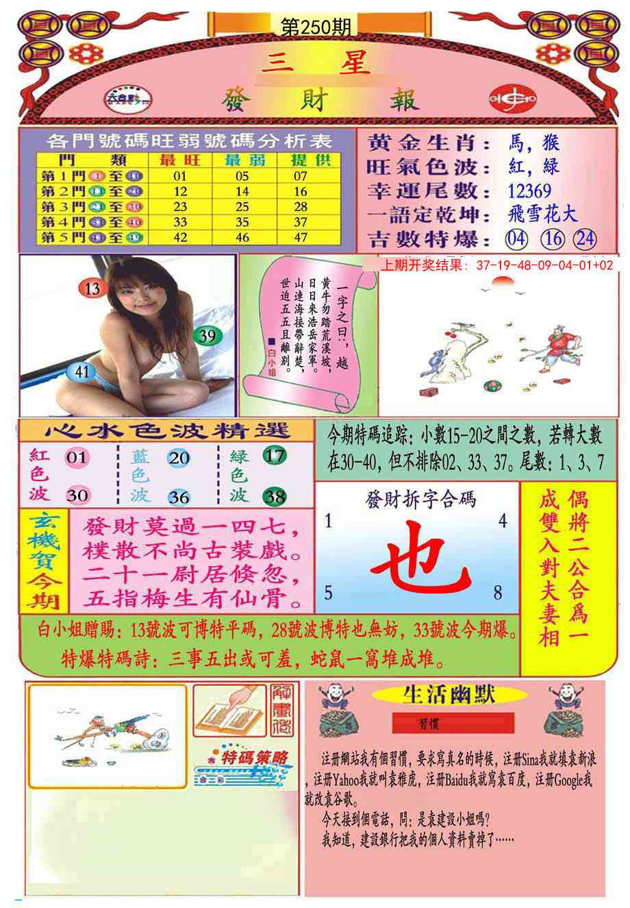 250期三星发财报(推荐)[图]