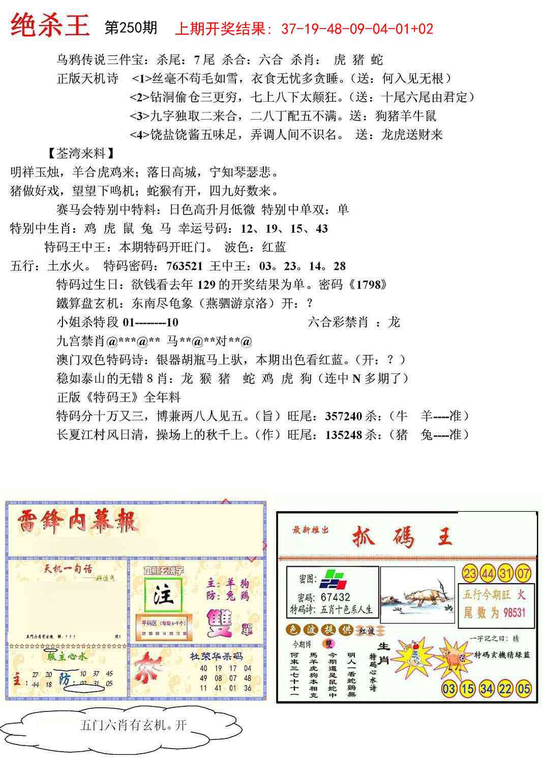 250期蓝天报(绝杀王)[图]
