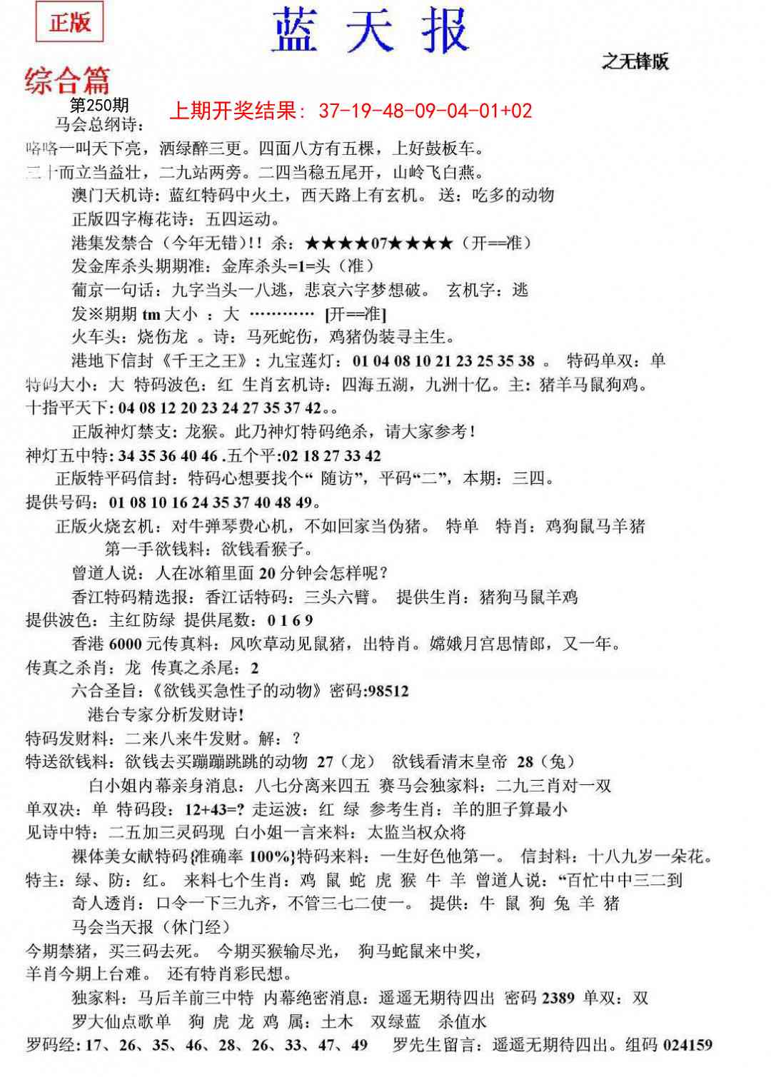 250期蓝天报(之无锋版)[图]