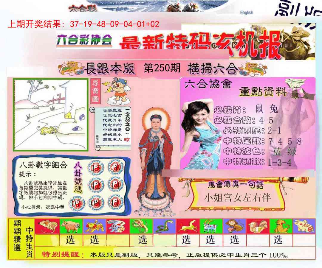 250期九龍内幕玄机报[图]