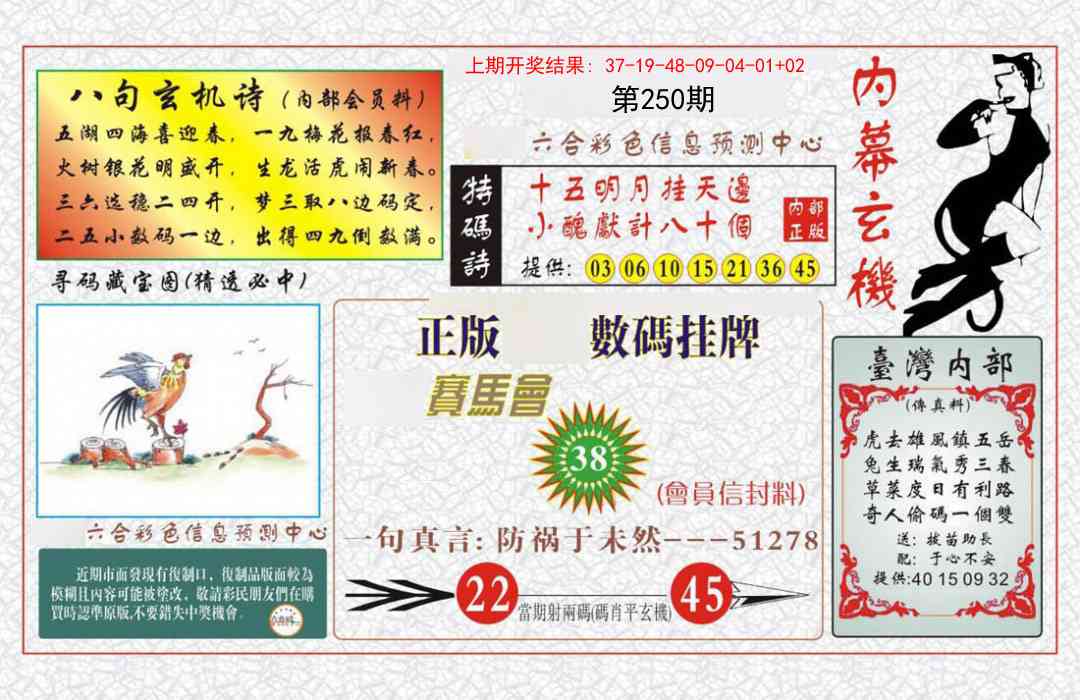 250期内幕玄机报[图]