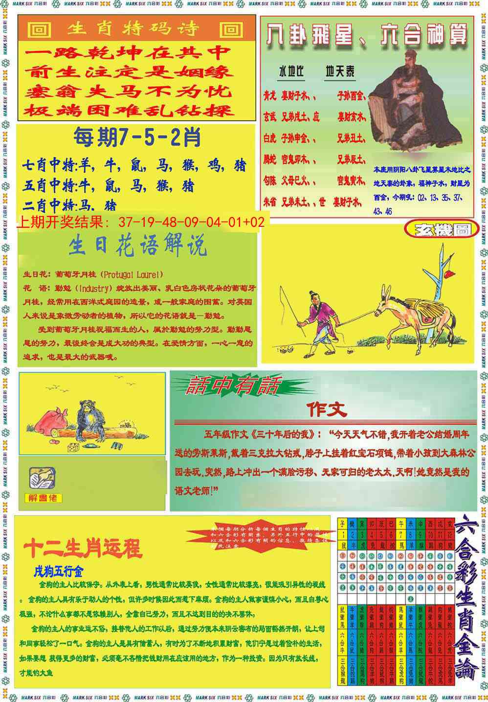 250期九龍马经B(推荐)[图]