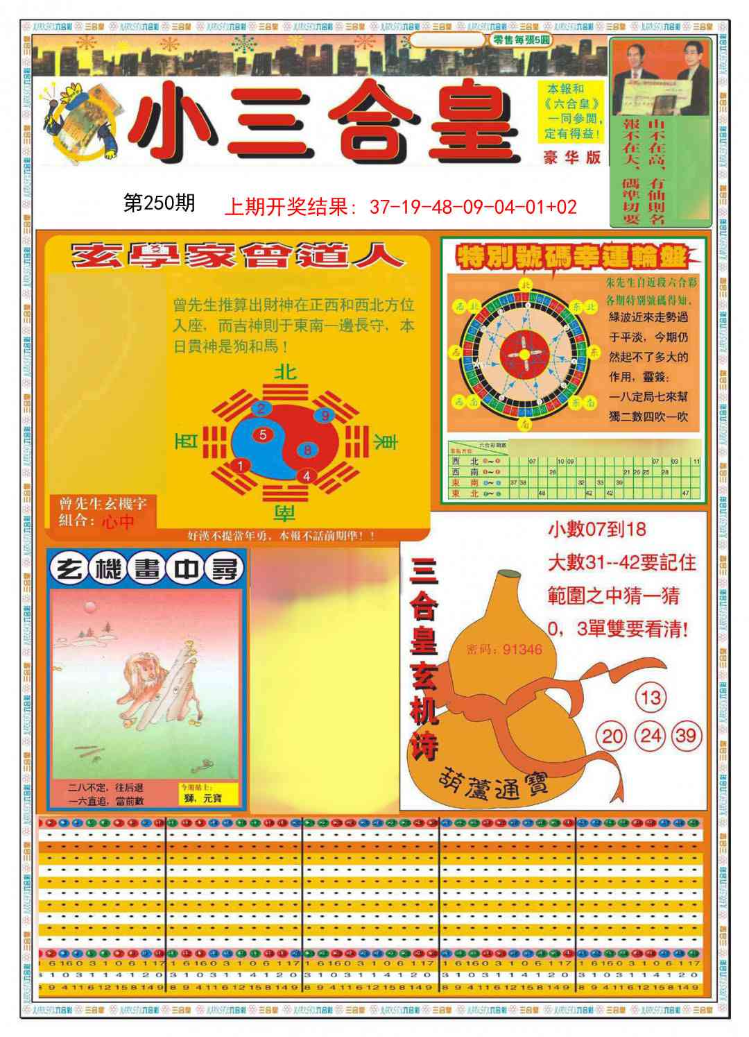250期小三合皇A[图]