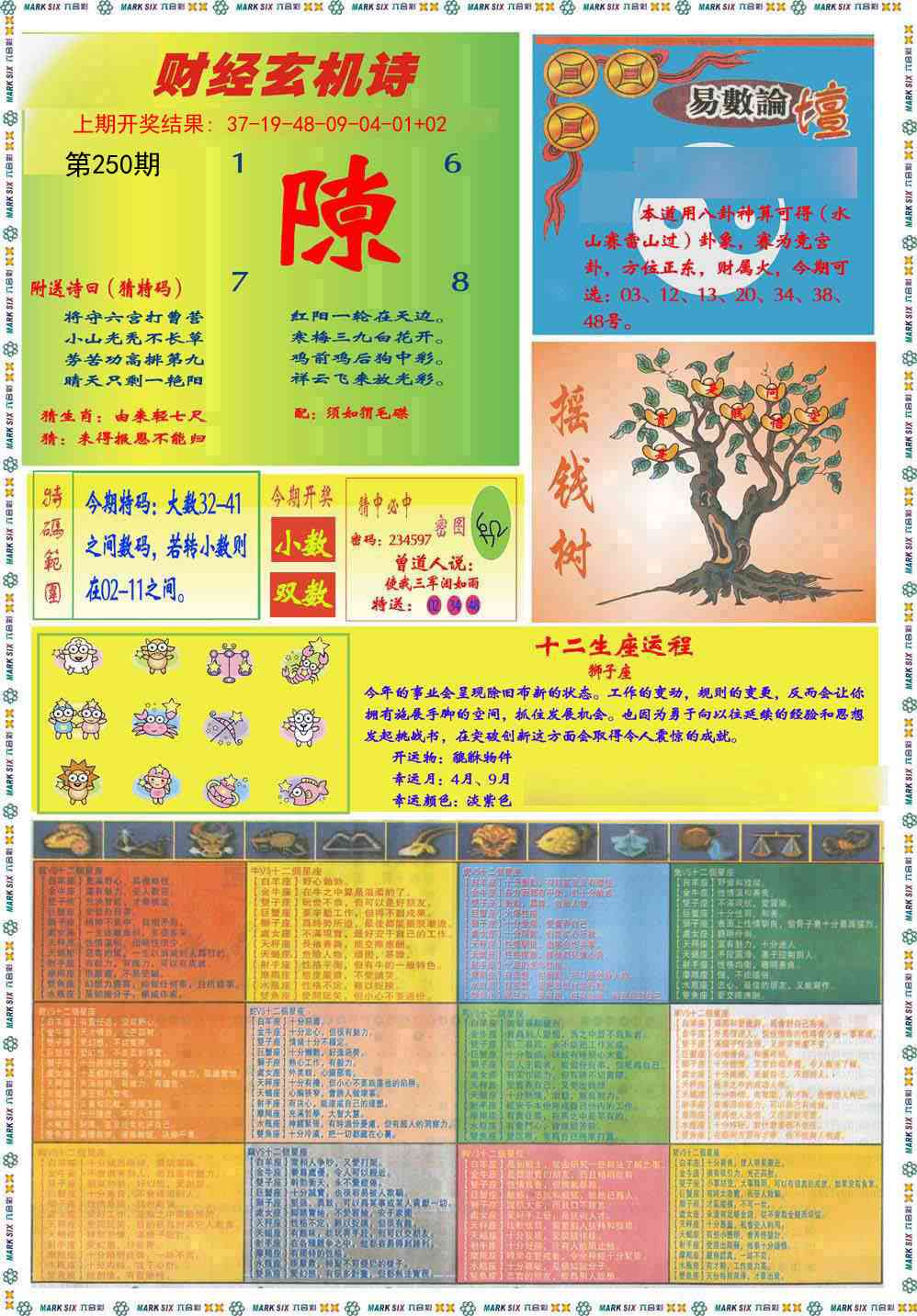 250期九龍赌经B(推荐)[图]